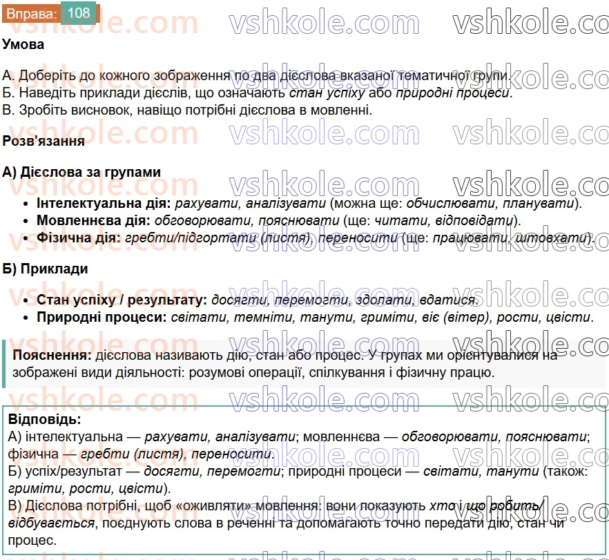 7-ukrayinska-mova-vv-zabolotnij-ov-zabolotnij-2024--diyeslovo-13-diyeslovo-yak-chastina-movi-108.jpg