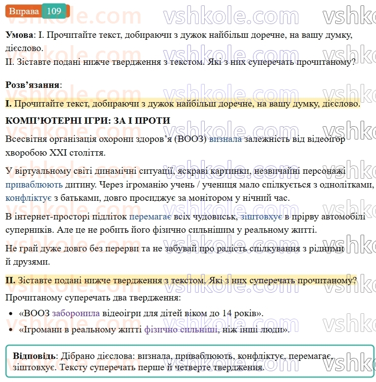 7-ukrayinska-mova-vv-zabolotnij-ov-zabolotnij-2024--diyeslovo-13-diyeslovo-yak-chastina-movi-109-rnd4834.jpg