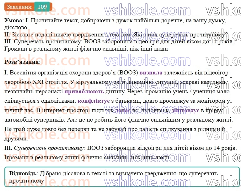 7-ukrayinska-mova-vv-zabolotnij-ov-zabolotnij-2024--diyeslovo-13-diyeslovo-yak-chastina-movi-109-rnd8120.jpg