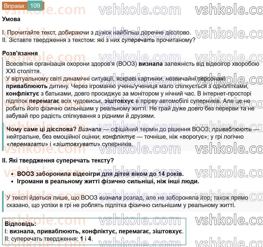 7-ukrayinska-mova-vv-zabolotnij-ov-zabolotnij-2024--diyeslovo-13-diyeslovo-yak-chastina-movi-109.jpg