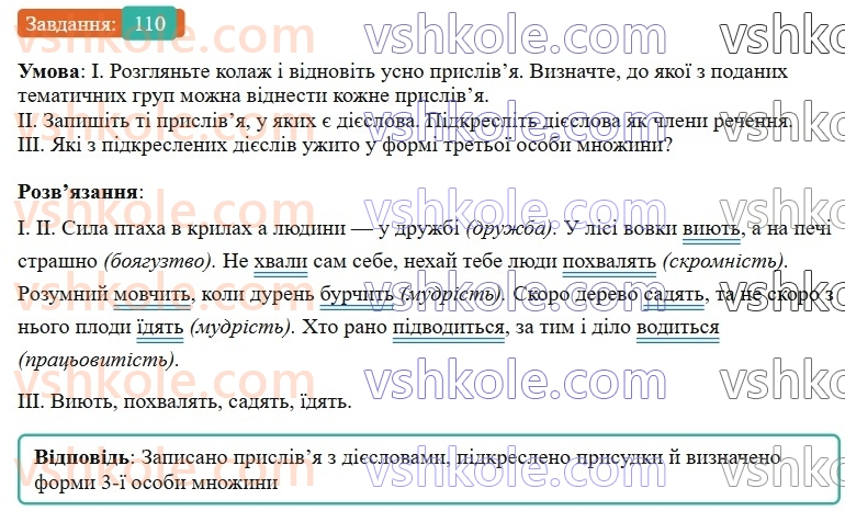 7-ukrayinska-mova-vv-zabolotnij-ov-zabolotnij-2024--diyeslovo-13-diyeslovo-yak-chastina-movi-110-rnd6326.jpg