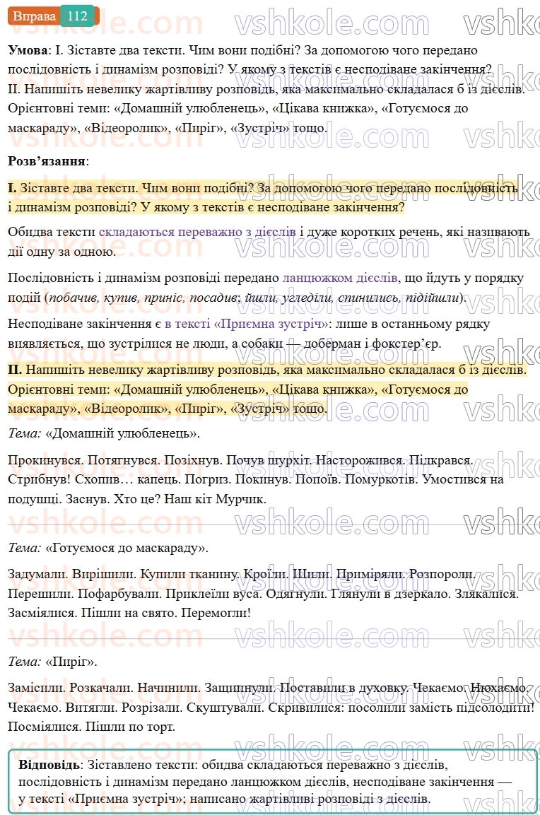 7-ukrayinska-mova-vv-zabolotnij-ov-zabolotnij-2024--diyeslovo-13-diyeslovo-yak-chastina-movi-112-rnd1569.jpg