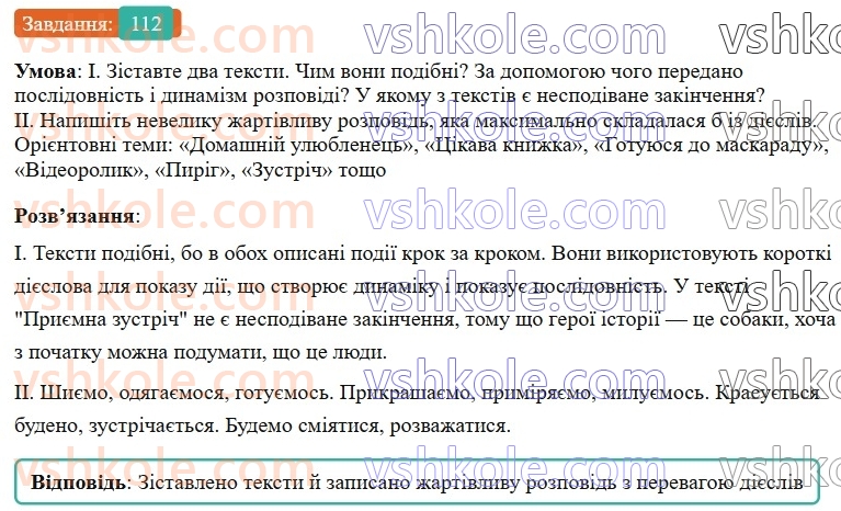 7-ukrayinska-mova-vv-zabolotnij-ov-zabolotnij-2024--diyeslovo-13-diyeslovo-yak-chastina-movi-112-rnd5231.jpg
