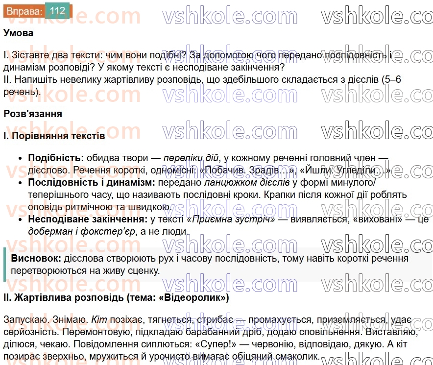 7-ukrayinska-mova-vv-zabolotnij-ov-zabolotnij-2024--diyeslovo-13-diyeslovo-yak-chastina-movi-112.jpg