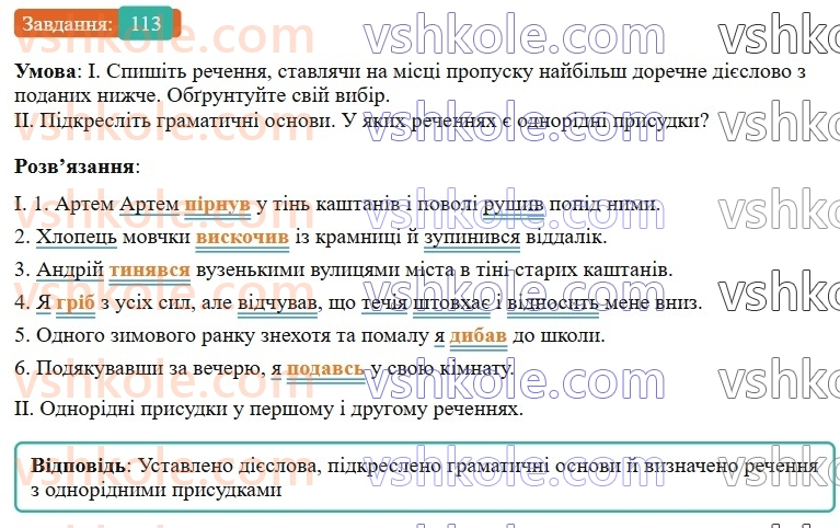 7-ukrayinska-mova-vv-zabolotnij-ov-zabolotnij-2024--diyeslovo-13-diyeslovo-yak-chastina-movi-113-rnd3242.jpg