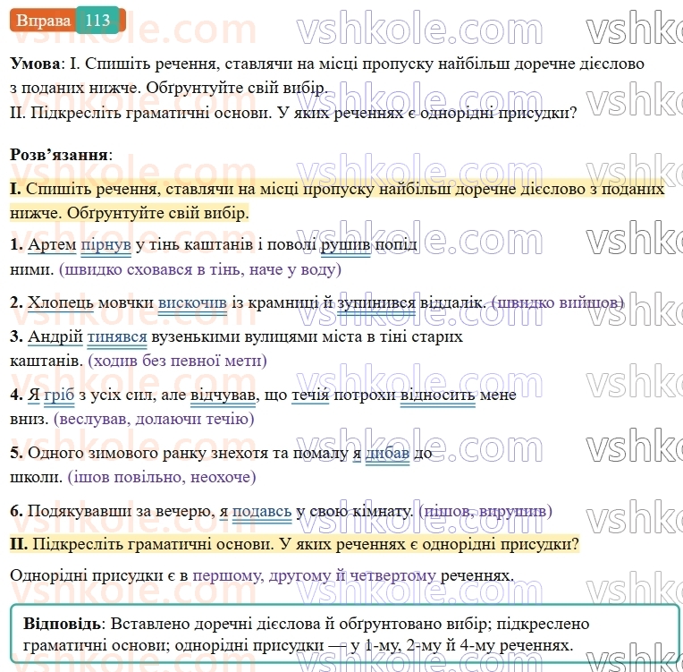 7-ukrayinska-mova-vv-zabolotnij-ov-zabolotnij-2024--diyeslovo-13-diyeslovo-yak-chastina-movi-113-rnd7377.jpg