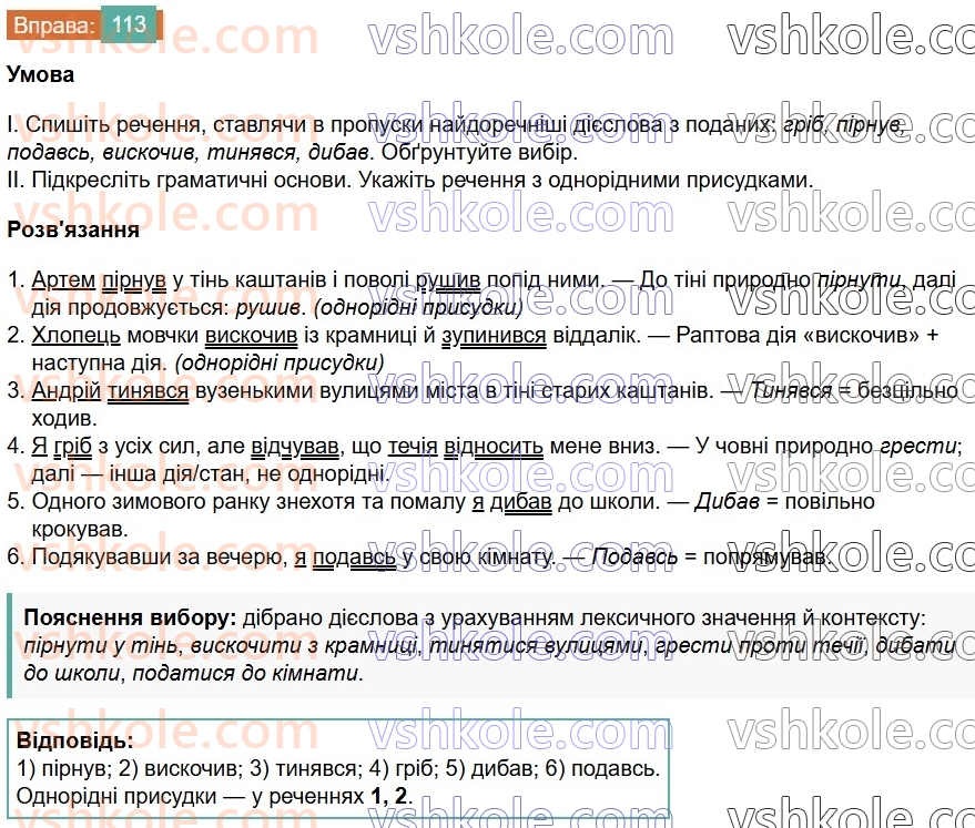 7-ukrayinska-mova-vv-zabolotnij-ov-zabolotnij-2024--diyeslovo-13-diyeslovo-yak-chastina-movi-113.jpg