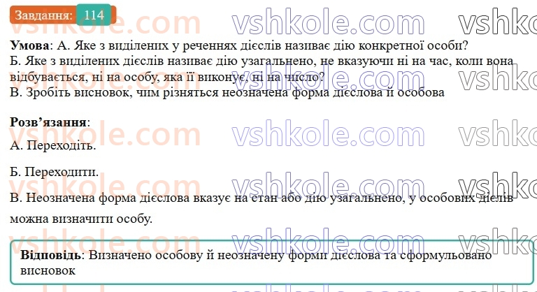 7-ukrayinska-mova-vv-zabolotnij-ov-zabolotnij-2024--diyeslovo-14-neoznachena-forma-diyeslova-114-rnd3393.jpg
