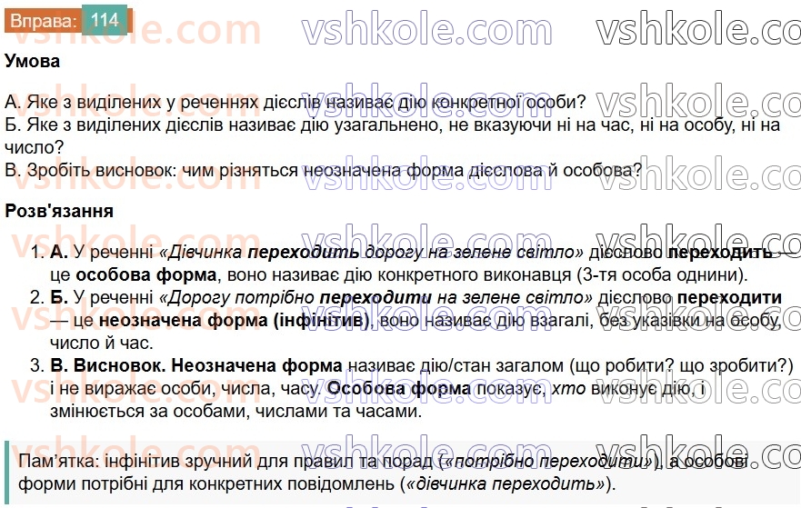 7-ukrayinska-mova-vv-zabolotnij-ov-zabolotnij-2024--diyeslovo-14-neoznachena-forma-diyeslova-114.jpg