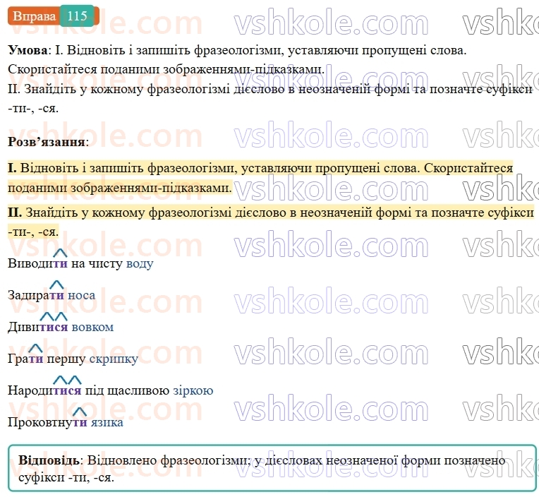 7-ukrayinska-mova-vv-zabolotnij-ov-zabolotnij-2024--diyeslovo-14-neoznachena-forma-diyeslova-115-rnd8504.jpg