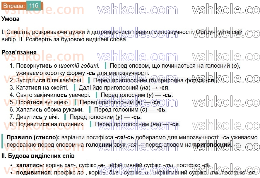 7-ukrayinska-mova-vv-zabolotnij-ov-zabolotnij-2024--diyeslovo-14-neoznachena-forma-diyeslova-116.jpg