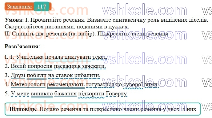 7-ukrayinska-mova-vv-zabolotnij-ov-zabolotnij-2024--diyeslovo-14-neoznachena-forma-diyeslova-117-rnd7752.jpg