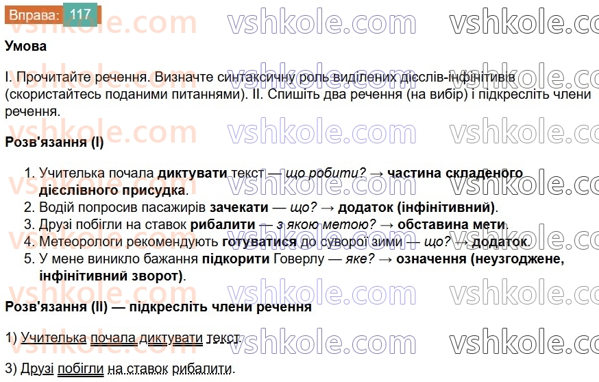 7-ukrayinska-mova-vv-zabolotnij-ov-zabolotnij-2024--diyeslovo-14-neoznachena-forma-diyeslova-117.jpg