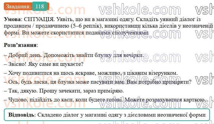 7-ukrayinska-mova-vv-zabolotnij-ov-zabolotnij-2024--diyeslovo-14-neoznachena-forma-diyeslova-118-rnd7452.jpg