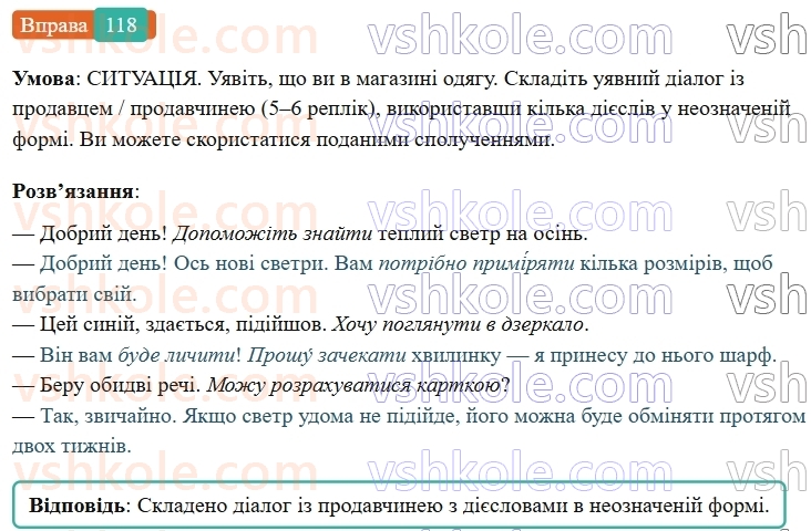 7-ukrayinska-mova-vv-zabolotnij-ov-zabolotnij-2024--diyeslovo-14-neoznachena-forma-diyeslova-118-rnd8393.jpg