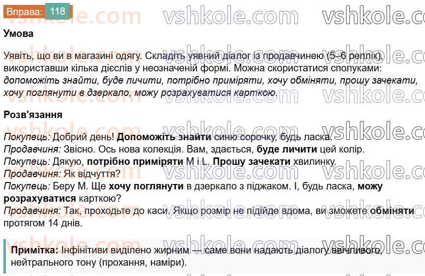 7-ukrayinska-mova-vv-zabolotnij-ov-zabolotnij-2024--diyeslovo-14-neoznachena-forma-diyeslova-118.jpg