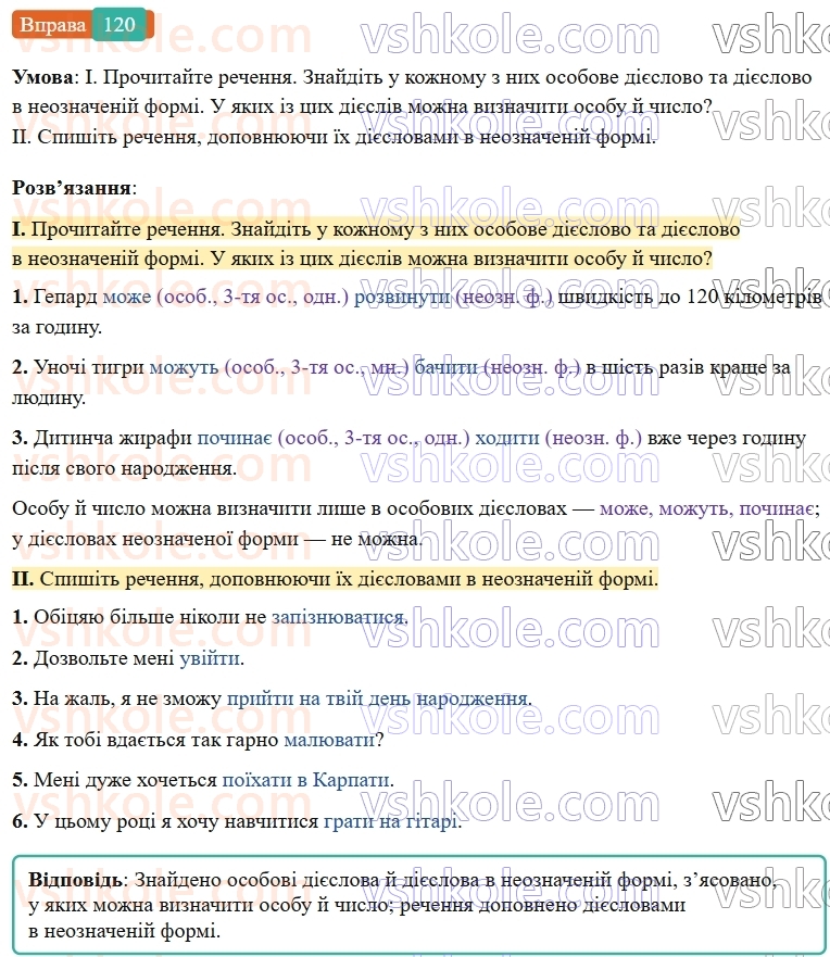 7-ukrayinska-mova-vv-zabolotnij-ov-zabolotnij-2024--diyeslovo-14-neoznachena-forma-diyeslova-120-rnd4751.jpg
