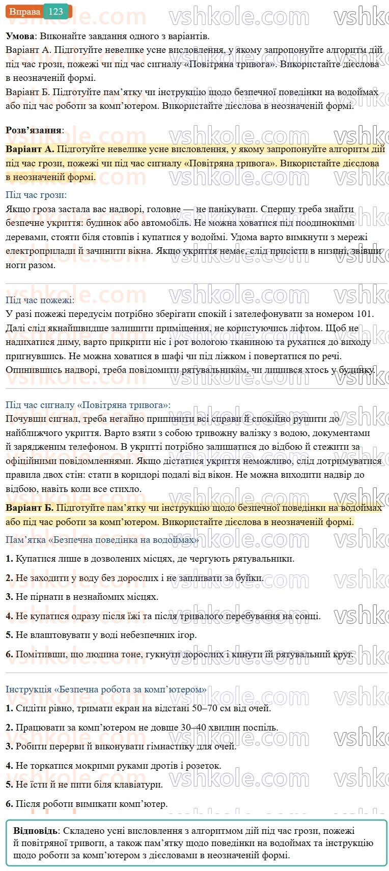 7-ukrayinska-mova-vv-zabolotnij-ov-zabolotnij-2024--diyeslovo-14-neoznachena-forma-diyeslova-123-rnd577.jpg