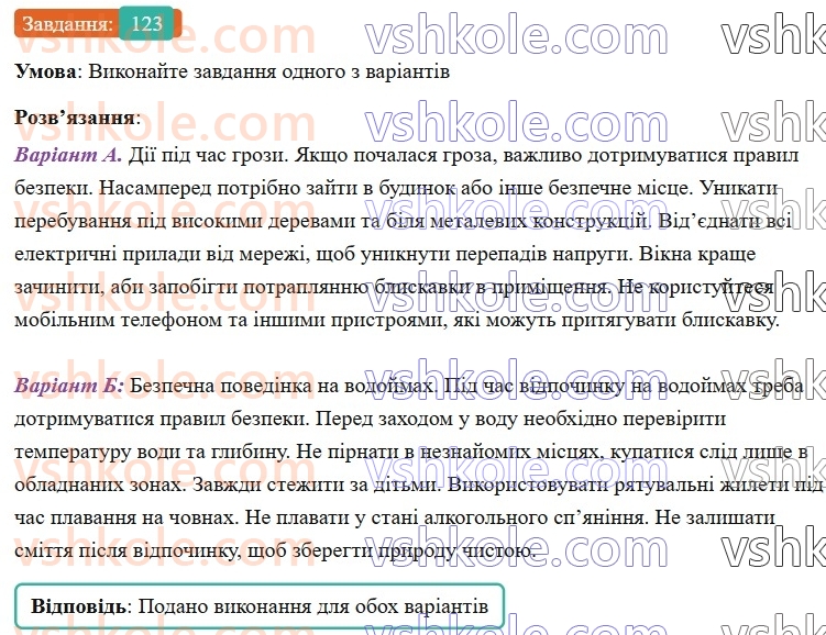 7-ukrayinska-mova-vv-zabolotnij-ov-zabolotnij-2024--diyeslovo-14-neoznachena-forma-diyeslova-123-rnd6815.jpg