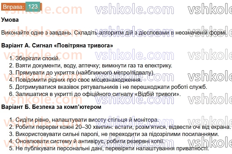 7-ukrayinska-mova-vv-zabolotnij-ov-zabolotnij-2024--diyeslovo-14-neoznachena-forma-diyeslova-123.jpg