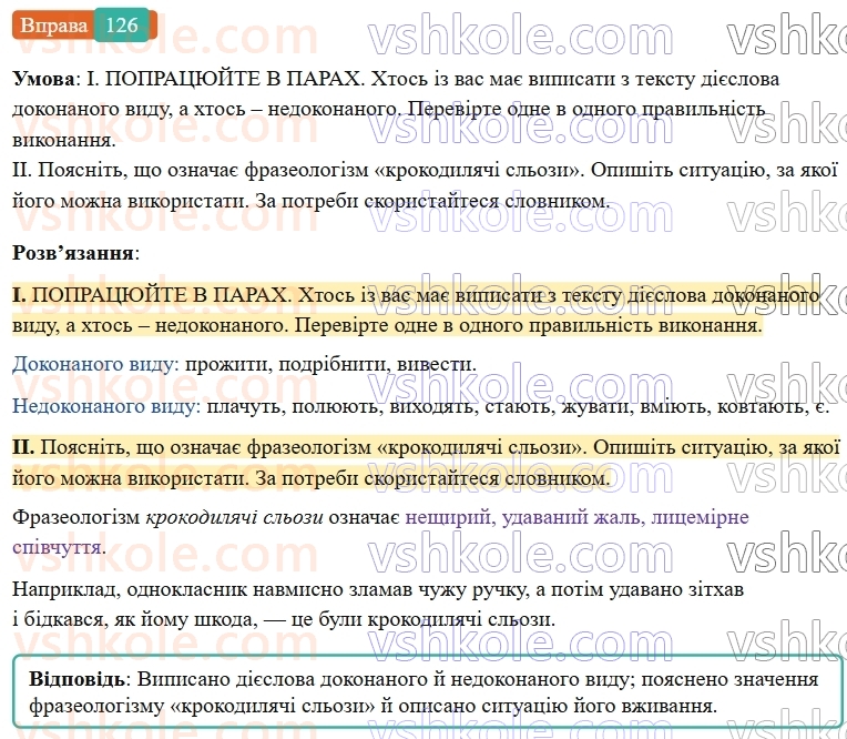 7-ukrayinska-mova-vv-zabolotnij-ov-zabolotnij-2024--diyeslovo-15-vid-diyeslova-126-rnd1716.jpg