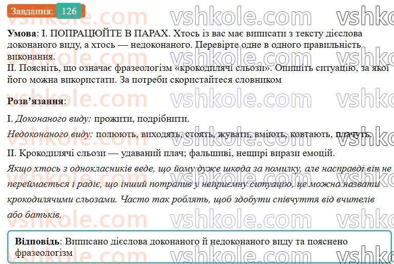 7-ukrayinska-mova-vv-zabolotnij-ov-zabolotnij-2024--diyeslovo-15-vid-diyeslova-126-rnd8731.jpg