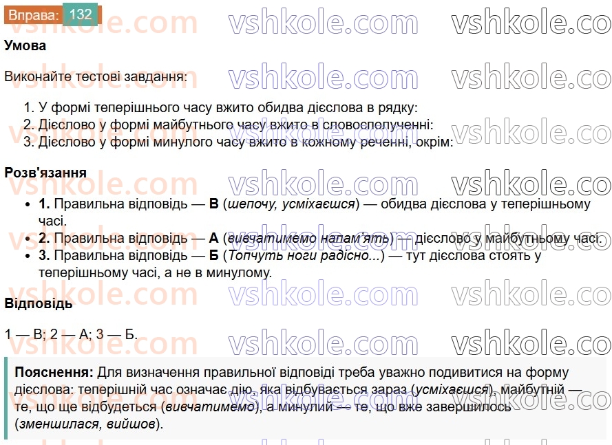 7-ukrayinska-mova-vv-zabolotnij-ov-zabolotnij-2024--diyeslovo-16-chasi-diyeslova-132.jpg