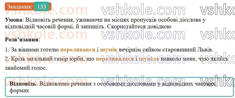 7-ukrayinska-mova-vv-zabolotnij-ov-zabolotnij-2024--diyeslovo-16-chasi-diyeslova-133-rnd6245.jpg