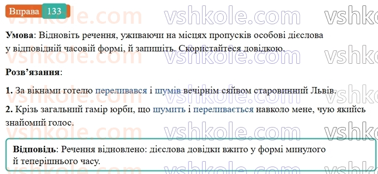 7-ukrayinska-mova-vv-zabolotnij-ov-zabolotnij-2024--diyeslovo-16-chasi-diyeslova-133-rnd7432.jpg