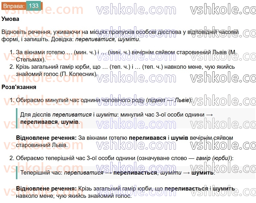 7-ukrayinska-mova-vv-zabolotnij-ov-zabolotnij-2024--diyeslovo-16-chasi-diyeslova-133.jpg