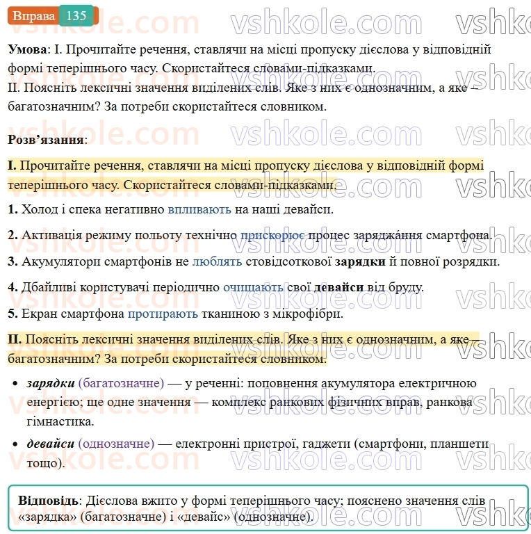 7-ukrayinska-mova-vv-zabolotnij-ov-zabolotnij-2024--diyeslovo-16-chasi-diyeslova-135-rnd2038.jpg