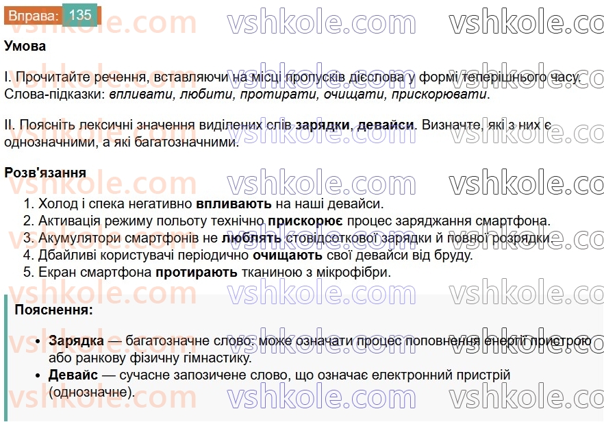 7-ukrayinska-mova-vv-zabolotnij-ov-zabolotnij-2024--diyeslovo-16-chasi-diyeslova-135.jpg