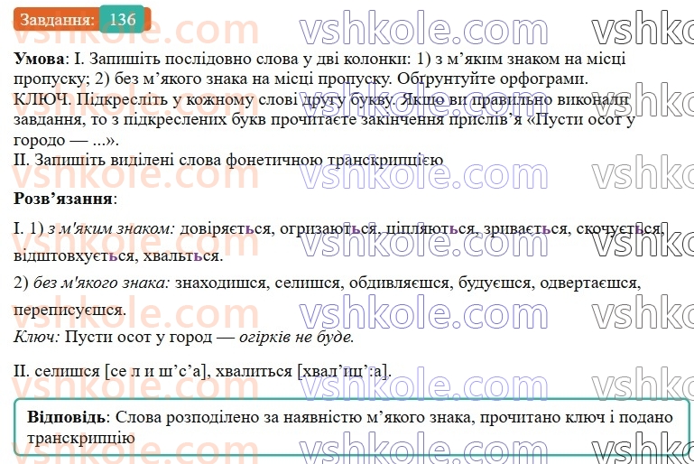 7-ukrayinska-mova-vv-zabolotnij-ov-zabolotnij-2024--diyeslovo-16-chasi-diyeslova-136-rnd7171.jpg