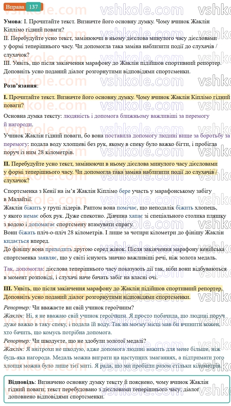 7-ukrayinska-mova-vv-zabolotnij-ov-zabolotnij-2024--diyeslovo-16-chasi-diyeslova-137-rnd3927.jpg