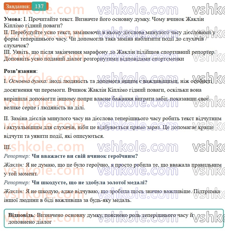 7-ukrayinska-mova-vv-zabolotnij-ov-zabolotnij-2024--diyeslovo-16-chasi-diyeslova-137-rnd5231.jpg