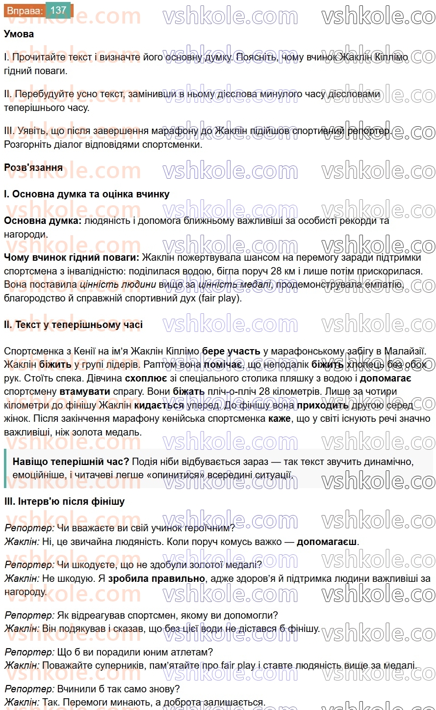 7-ukrayinska-mova-vv-zabolotnij-ov-zabolotnij-2024--diyeslovo-16-chasi-diyeslova-137.jpg