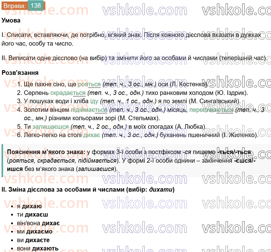 7-ukrayinska-mova-vv-zabolotnij-ov-zabolotnij-2024--diyeslovo-16-chasi-diyeslova-138.jpg