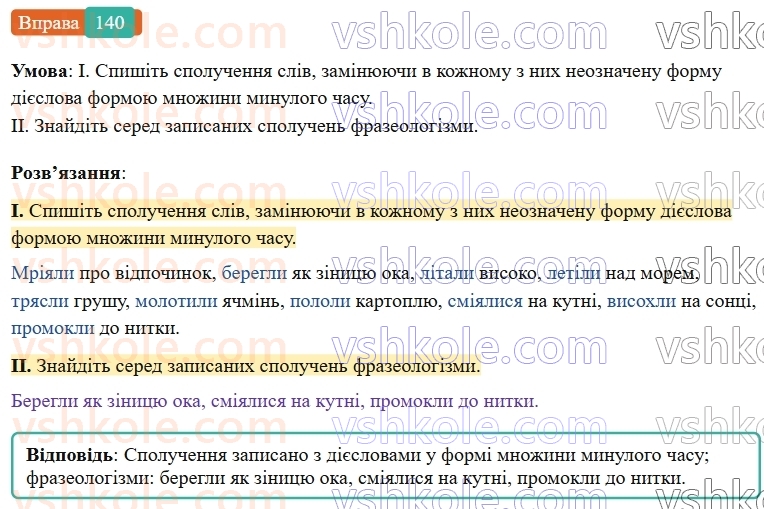 7-ukrayinska-mova-vv-zabolotnij-ov-zabolotnij-2024--diyeslovo-17-minulij-chas-diyesliv-140-rnd7467.jpg