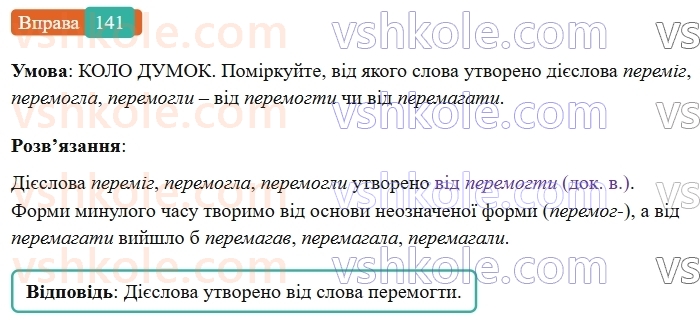 7-ukrayinska-mova-vv-zabolotnij-ov-zabolotnij-2024--diyeslovo-17-minulij-chas-diyesliv-141-rnd2278.jpg