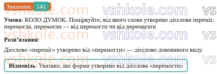 7-ukrayinska-mova-vv-zabolotnij-ov-zabolotnij-2024--diyeslovo-17-minulij-chas-diyesliv-141-rnd9837.jpg