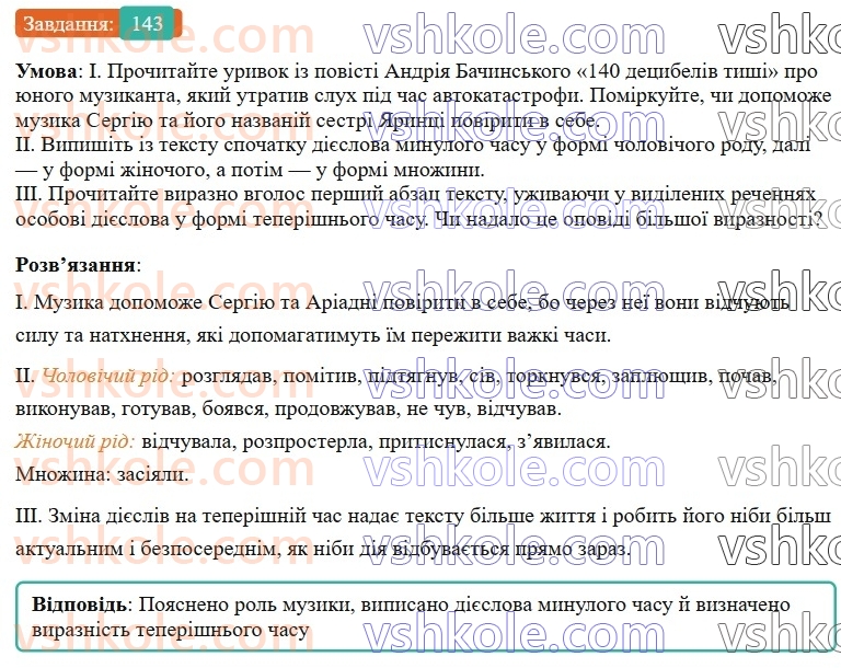 7-ukrayinska-mova-vv-zabolotnij-ov-zabolotnij-2024--diyeslovo-17-minulij-chas-diyesliv-143-rnd3234.jpg