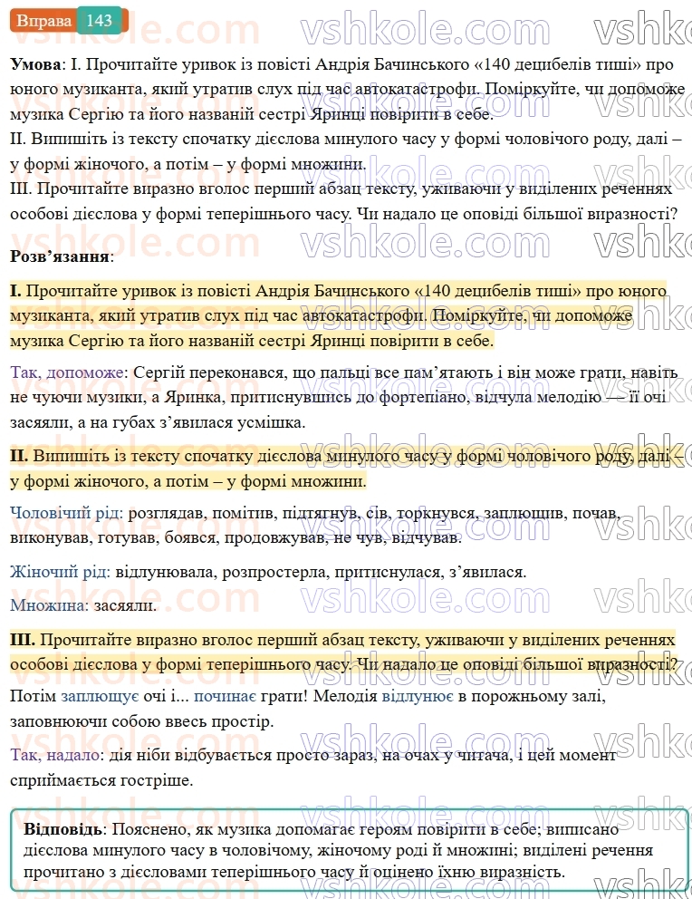 7-ukrayinska-mova-vv-zabolotnij-ov-zabolotnij-2024--diyeslovo-17-minulij-chas-diyesliv-143-rnd4001.jpg