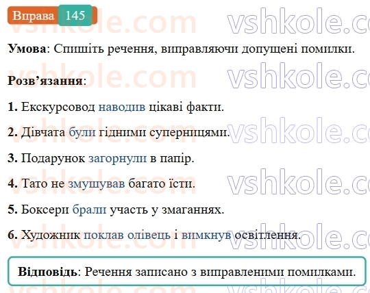 7-ukrayinska-mova-vv-zabolotnij-ov-zabolotnij-2024--diyeslovo-17-minulij-chas-diyesliv-145-rnd2817.jpg