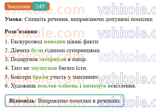 7-ukrayinska-mova-vv-zabolotnij-ov-zabolotnij-2024--diyeslovo-17-minulij-chas-diyesliv-145-rnd3020.jpg