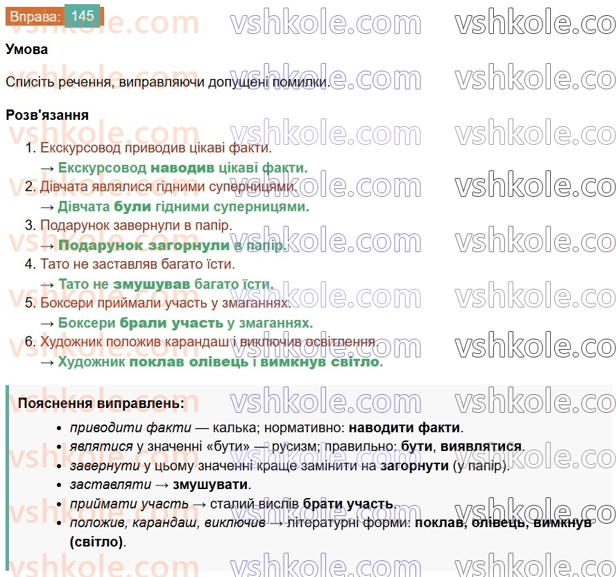 7-ukrayinska-mova-vv-zabolotnij-ov-zabolotnij-2024--diyeslovo-17-minulij-chas-diyesliv-145.jpg