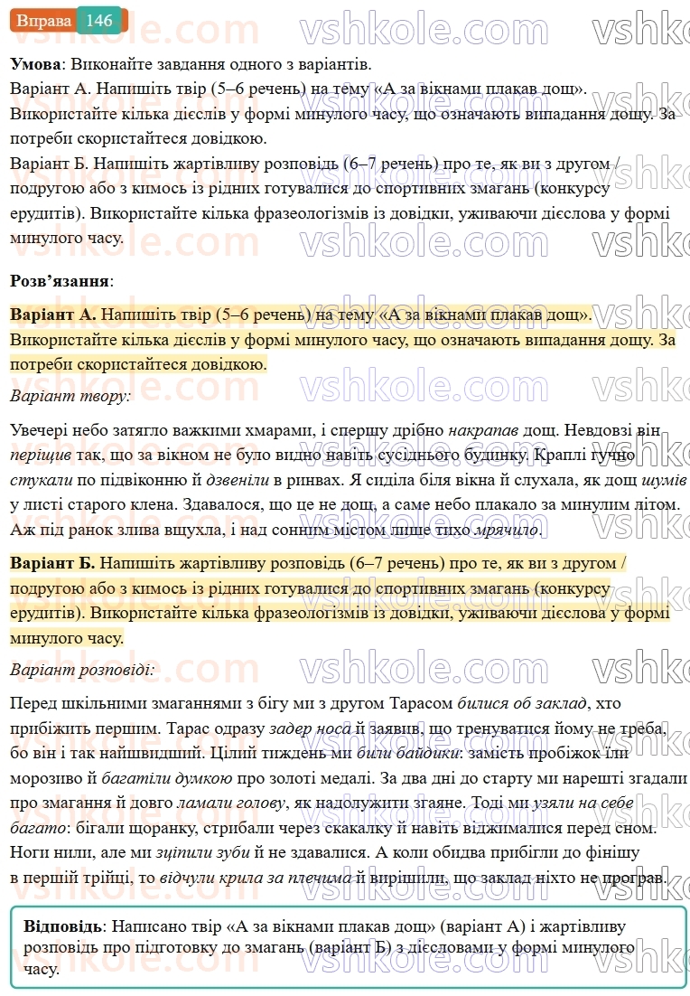 7-ukrayinska-mova-vv-zabolotnij-ov-zabolotnij-2024--diyeslovo-17-minulij-chas-diyesliv-146-rnd3537.jpg