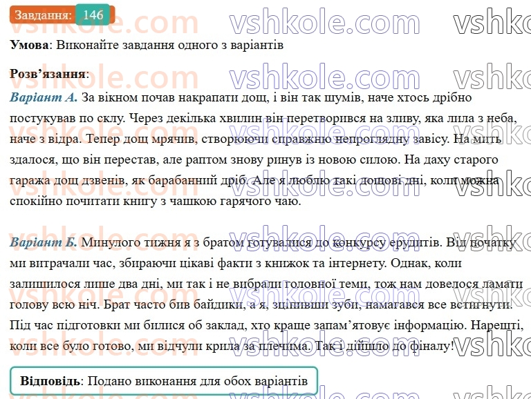 7-ukrayinska-mova-vv-zabolotnij-ov-zabolotnij-2024--diyeslovo-17-minulij-chas-diyesliv-146-rnd3610.jpg
