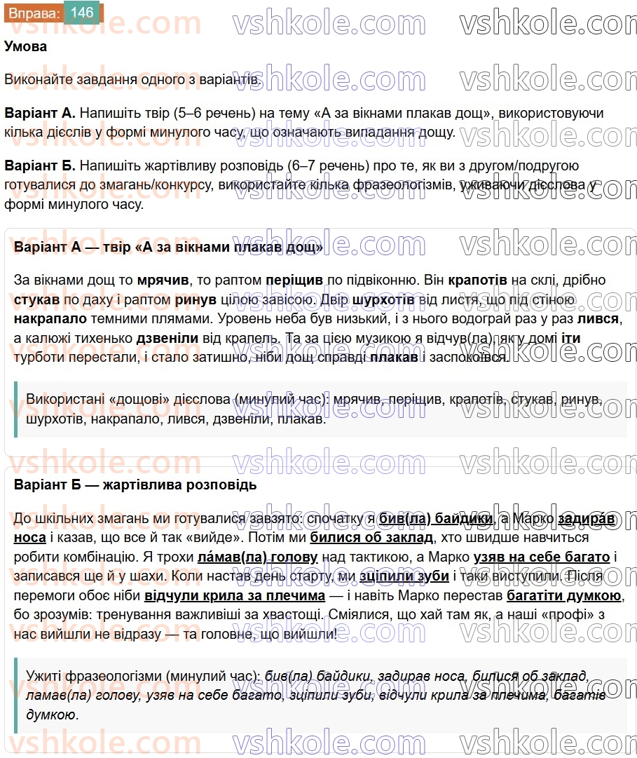 7-ukrayinska-mova-vv-zabolotnij-ov-zabolotnij-2024--diyeslovo-17-minulij-chas-diyesliv-146.jpg