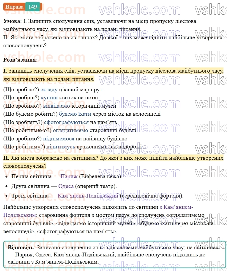 7-ukrayinska-mova-vv-zabolotnij-ov-zabolotnij-2024--diyeslovo-18-majbutnij-chas-diyesliv-149-rnd3352.jpg