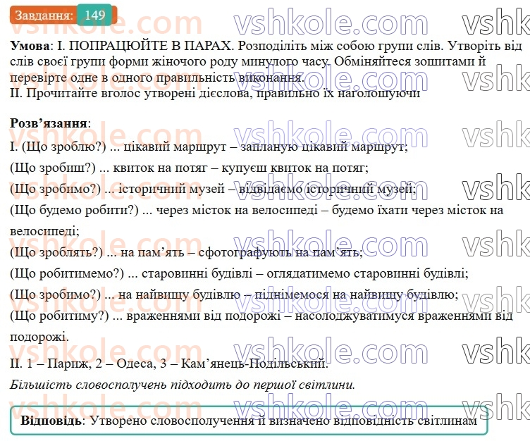7-ukrayinska-mova-vv-zabolotnij-ov-zabolotnij-2024--diyeslovo-18-majbutnij-chas-diyesliv-149-rnd9612.jpg